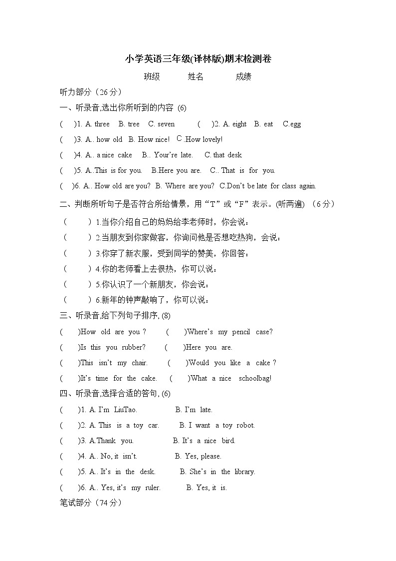 译林英语三年级下册3B期末测试01