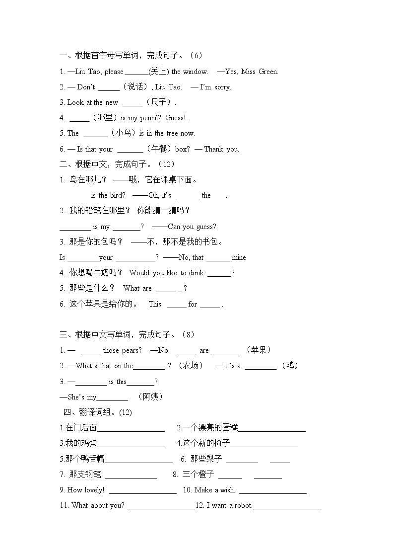 译林英语三年级下册3B期末测试02