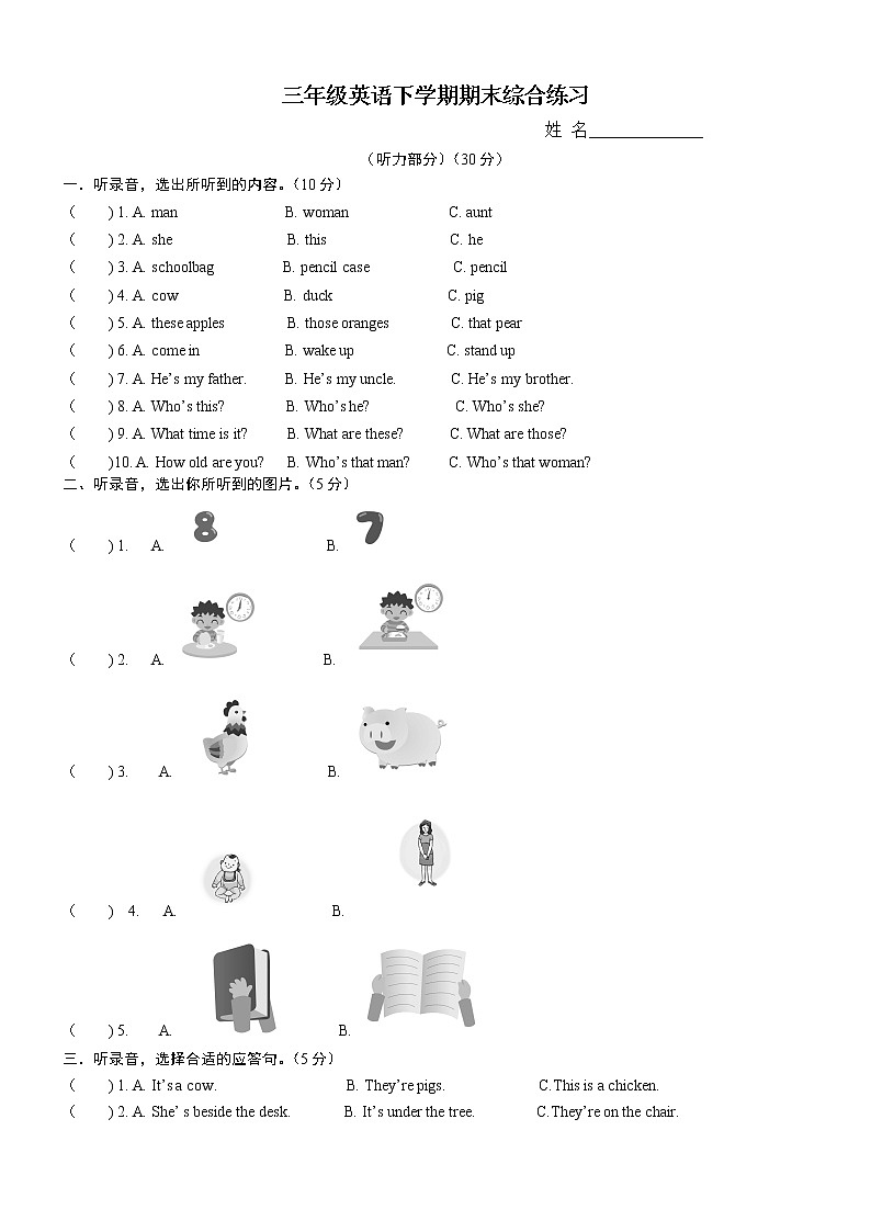 译林英语三年级下册3B期末测试 (2)01
