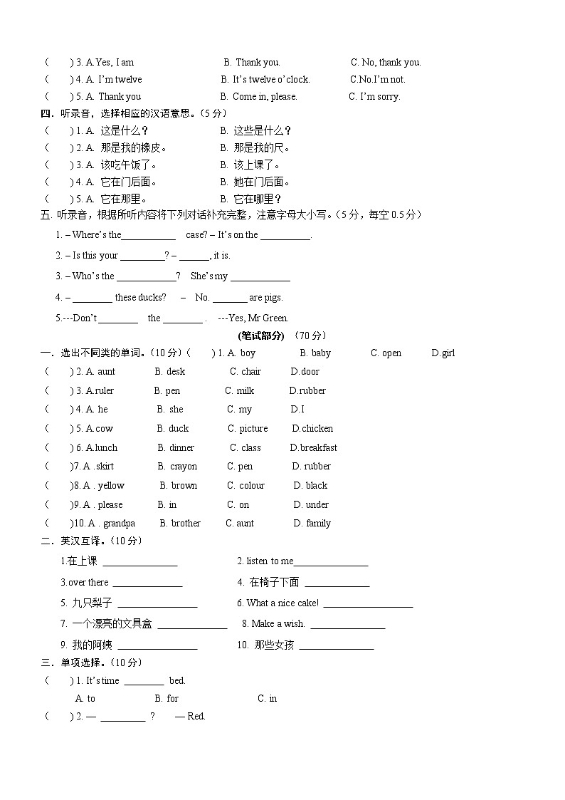译林英语三年级下册3B期末测试 (2)02