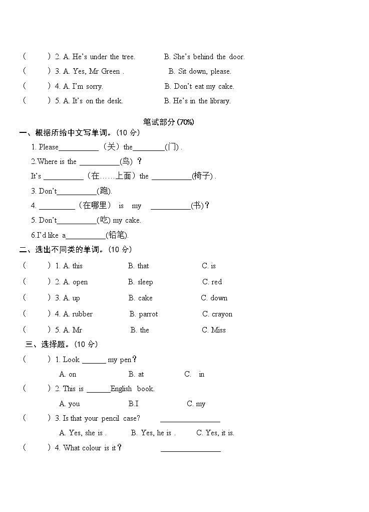 译林英语三年级下册3B期中试卷 (2)02