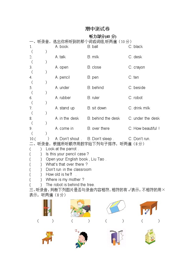 译林英语三年级下册3B期中试卷01