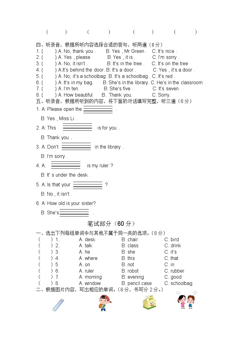译林英语三年级下册3B期中试卷02