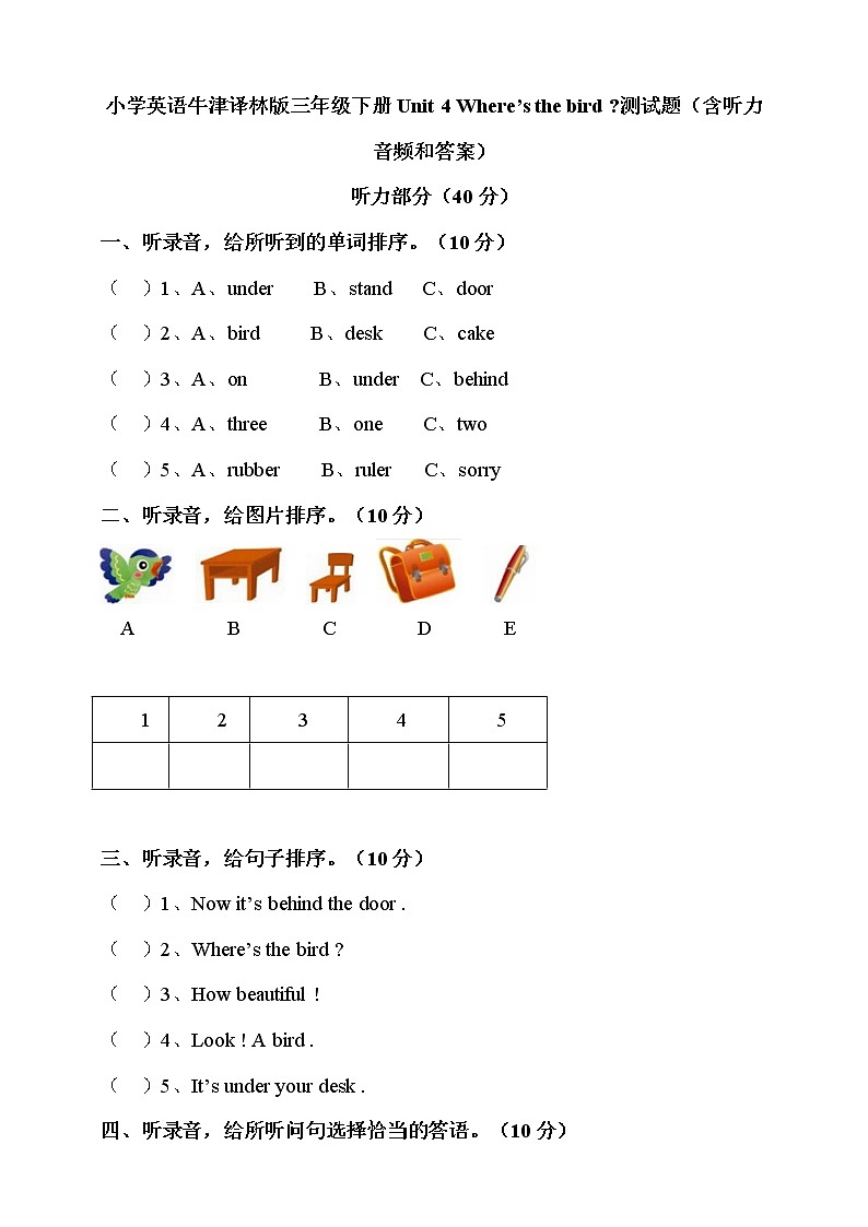 小学英语牛津译林版三年级下册Unit4Where’sthebird测试题（含听力音频和答案）第1页