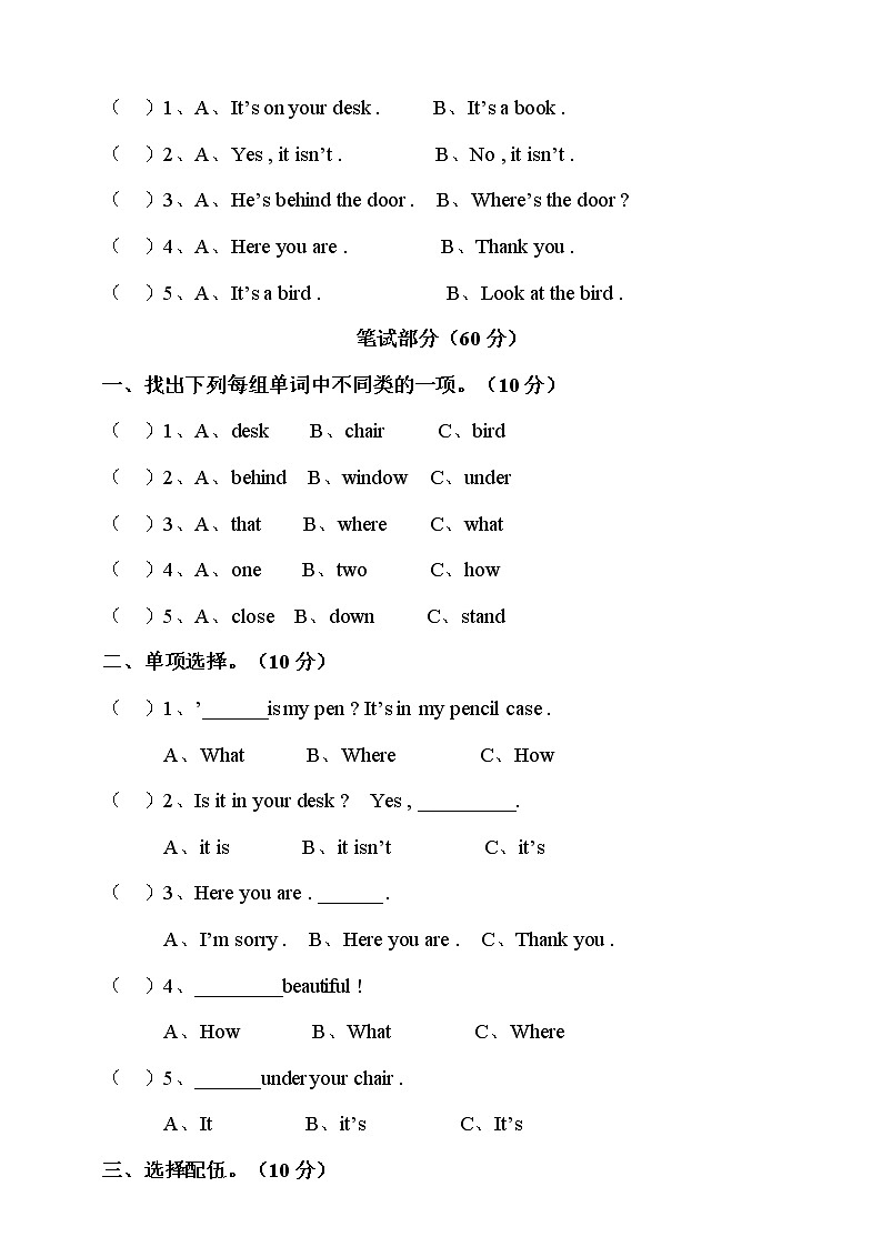 小学英语牛津译林版三年级下册Unit4Where’sthebird测试题（含听力音频和答案）第2页