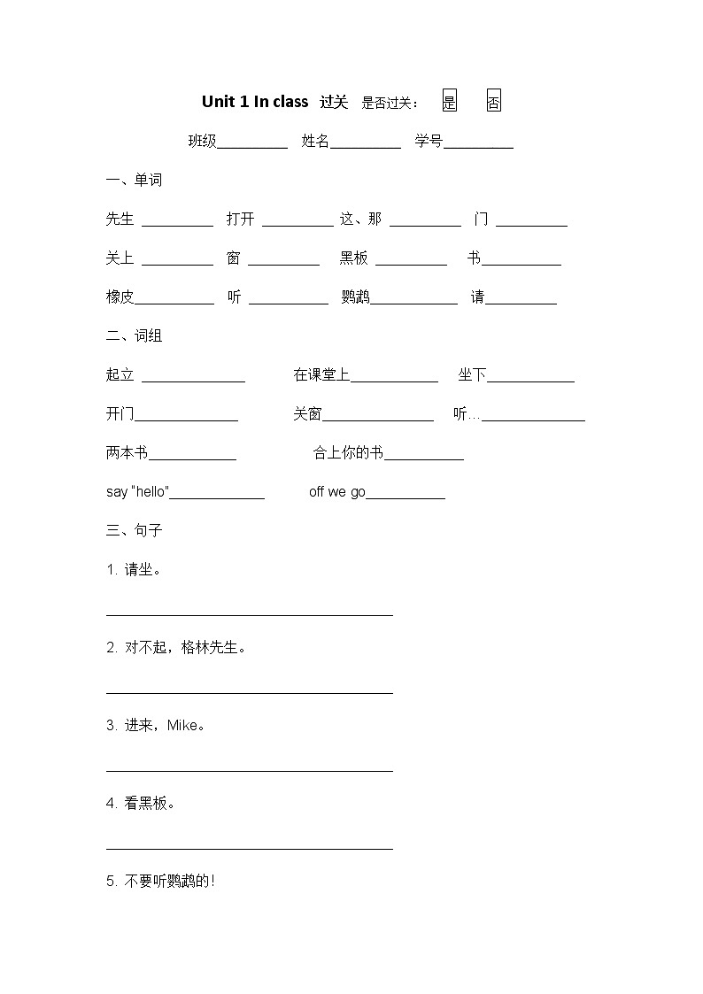 译林英语三年级下册3B Unit 1 In class 过关 试卷01