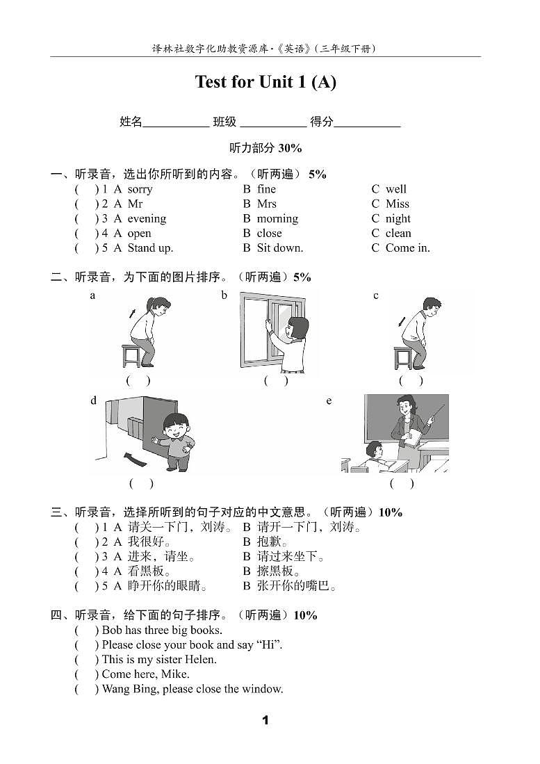 译林英语三年级下册3BU1测试卷(A)01