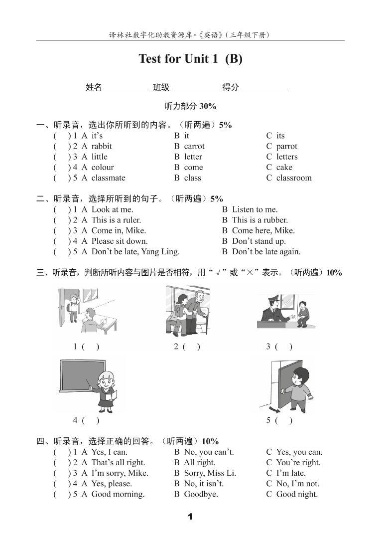 译林英语三年级下册3BU1测试卷(B)01