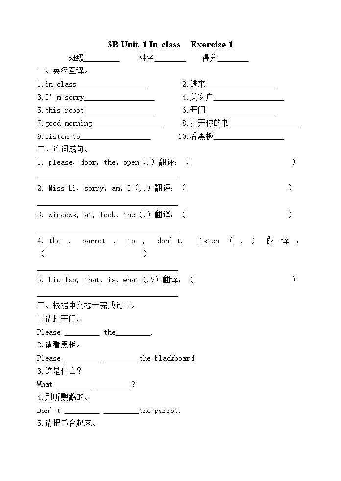 译林英语三年级下册3Bu1练习01