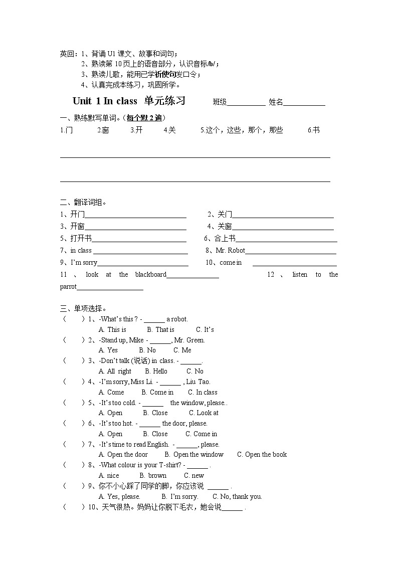 译林英语三年级下册3BU1小练习01