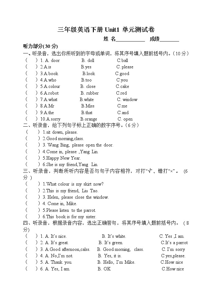 译林英语三年级下册3BUnit1单元测试卷01