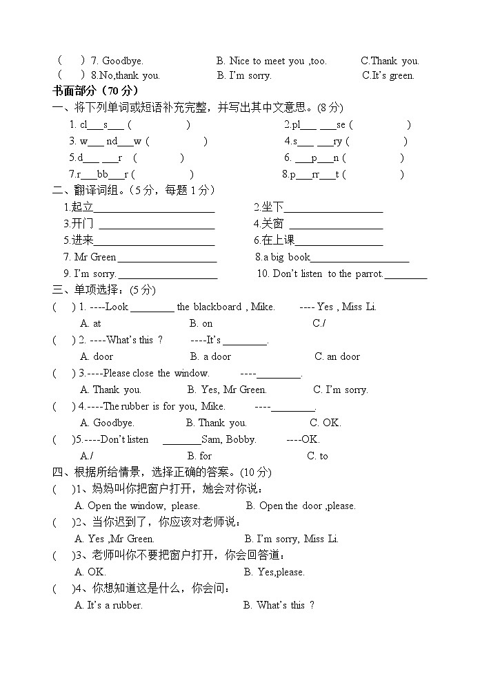译林英语三年级下册3BUnit1单元测试卷02