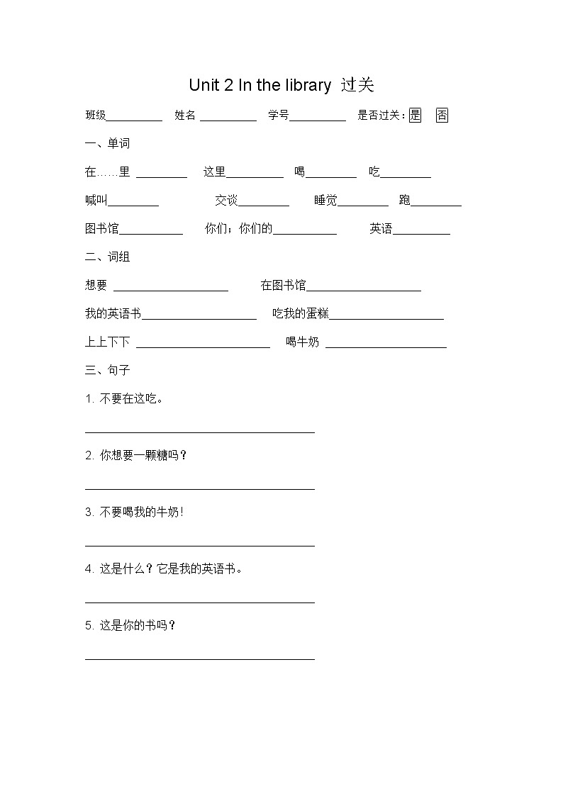 译林英语三年级下册3B Unit 2 In the library 过关 试卷01