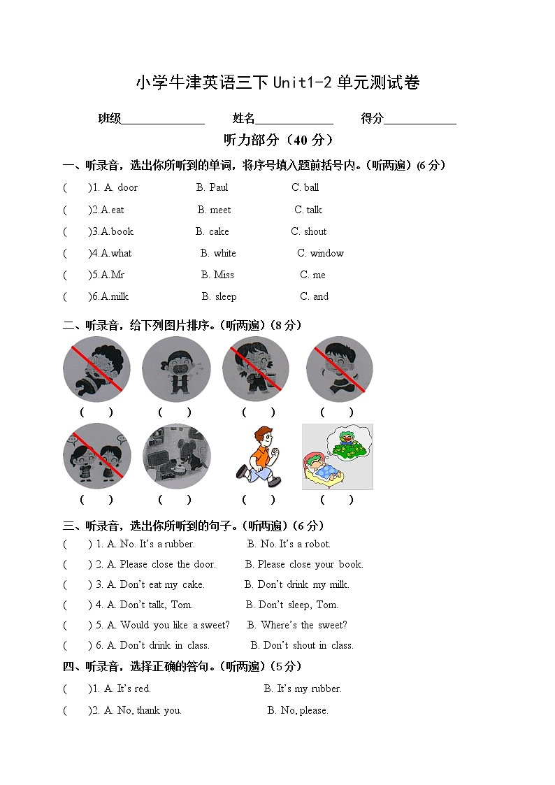 译林英语三年级下册3B1-2单元测试卷01