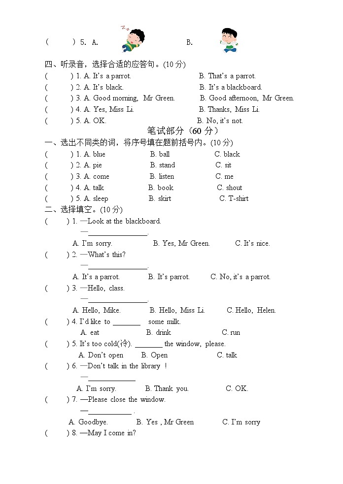 译林英语三年级下册3B1-2单元试卷02