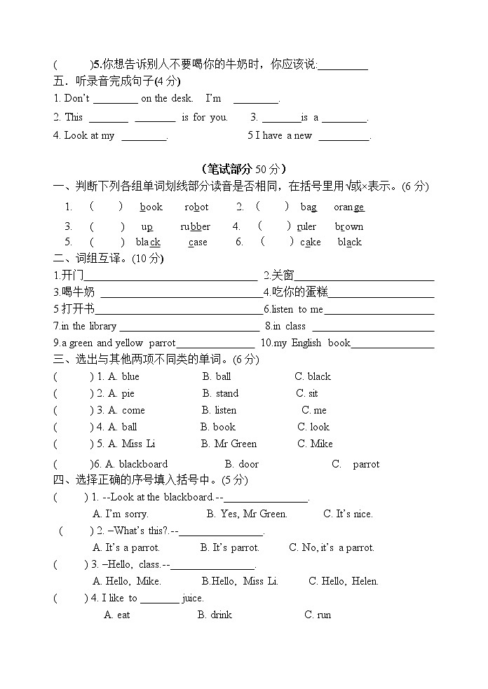 译林英语三年级下册3B1-2试卷02