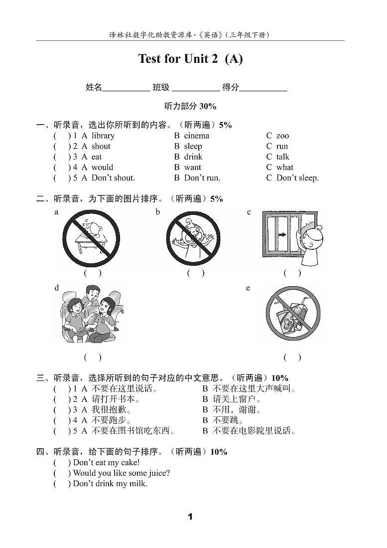 译林英语三年级下册3BU2测试卷(A)01