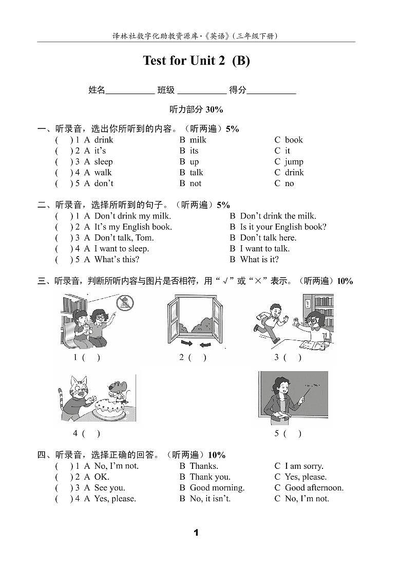 译林英语三年级下册3BU2测试卷(B)01