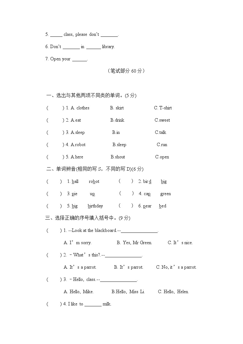 译林英语三年级下册3BUnit1-2单元测试03
