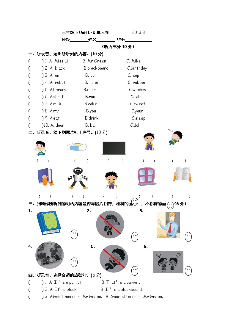 译林英语三年级下册3BUnit1-2单元卷01