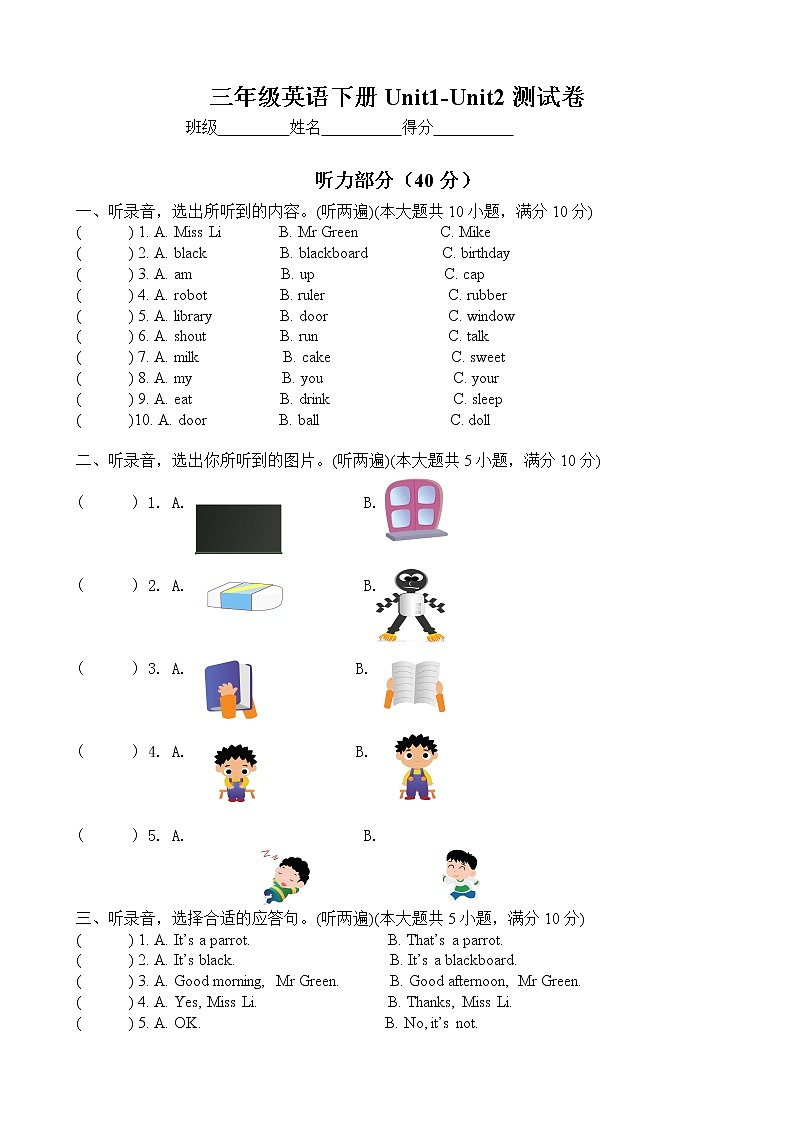 译林英语三年级下册3BUnit1-Unit2测试卷01