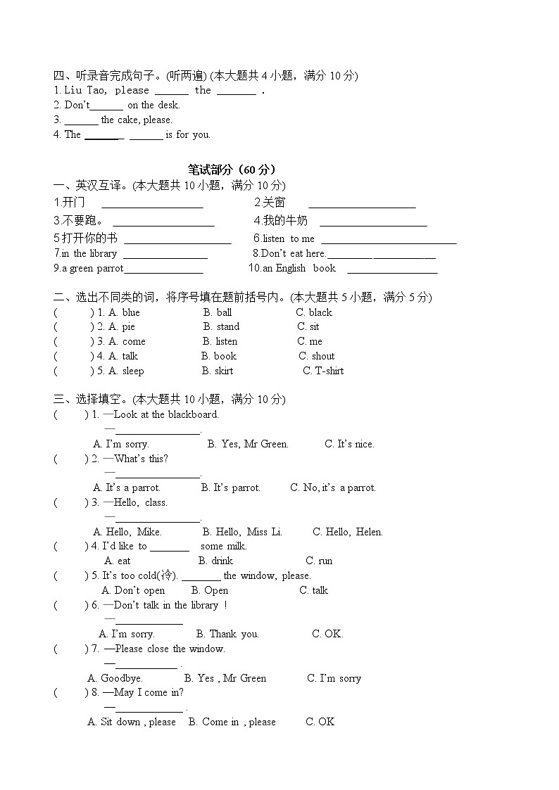 译林英语三年级下册3BUnit1-Unit2测试卷02