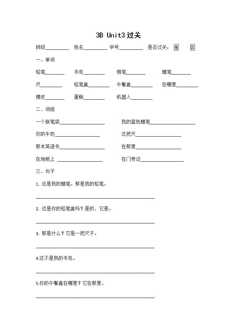 译林英语三年级下册3B Unit 3 过关 试卷01