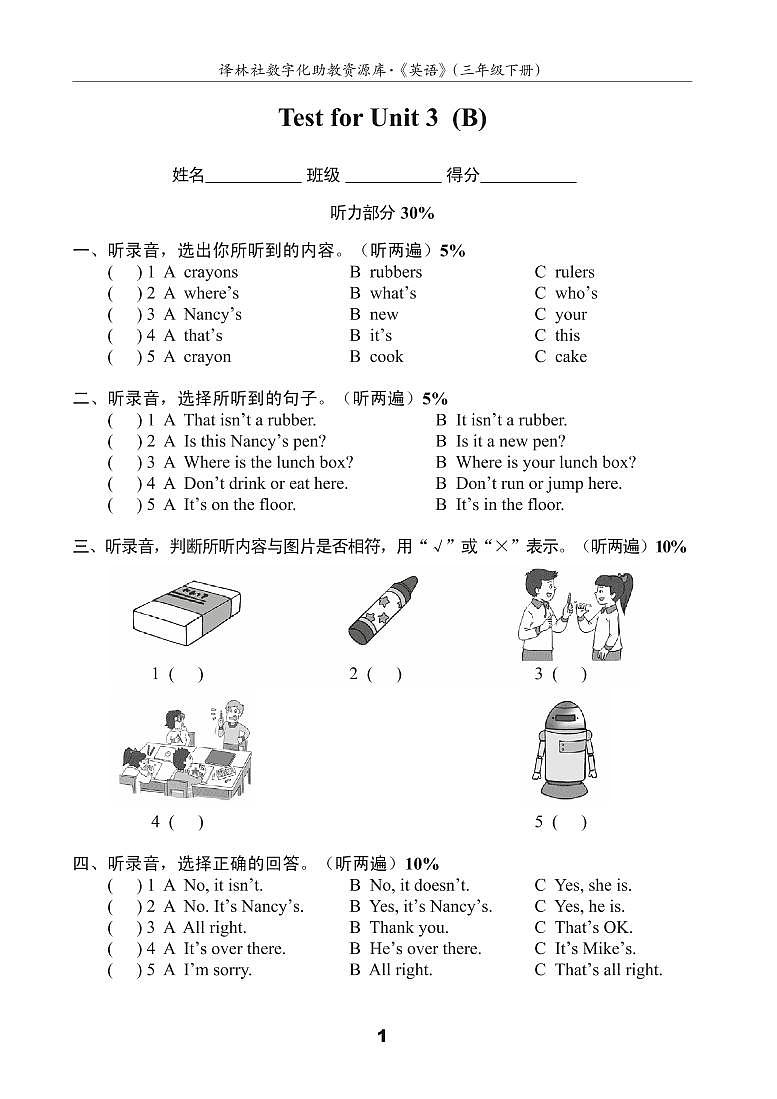 译林英语三年级下册3BU3测试卷(B)01