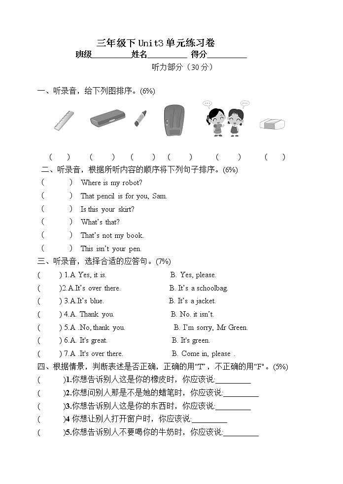 译林英语三年级下册3BUnit3单元卷01
