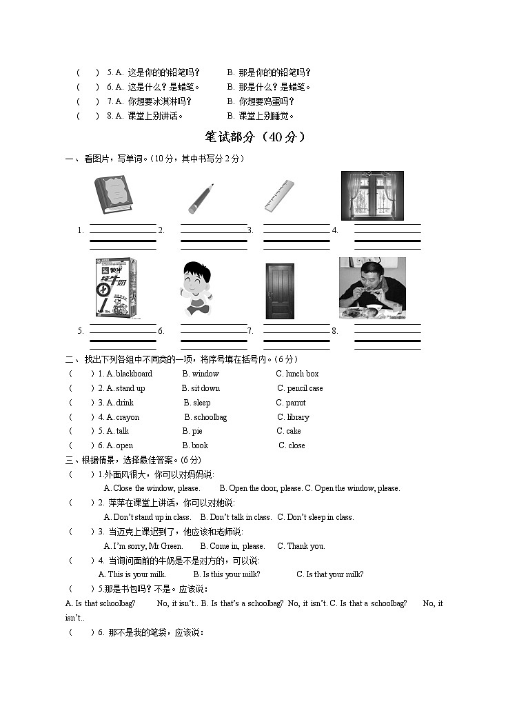 译林英语三年级下册3B三下1-3单元月考.DOC 试卷03