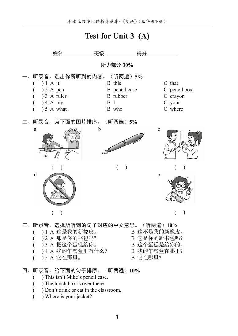 译林英语三年级下册3B三下U3测试卷(A)01