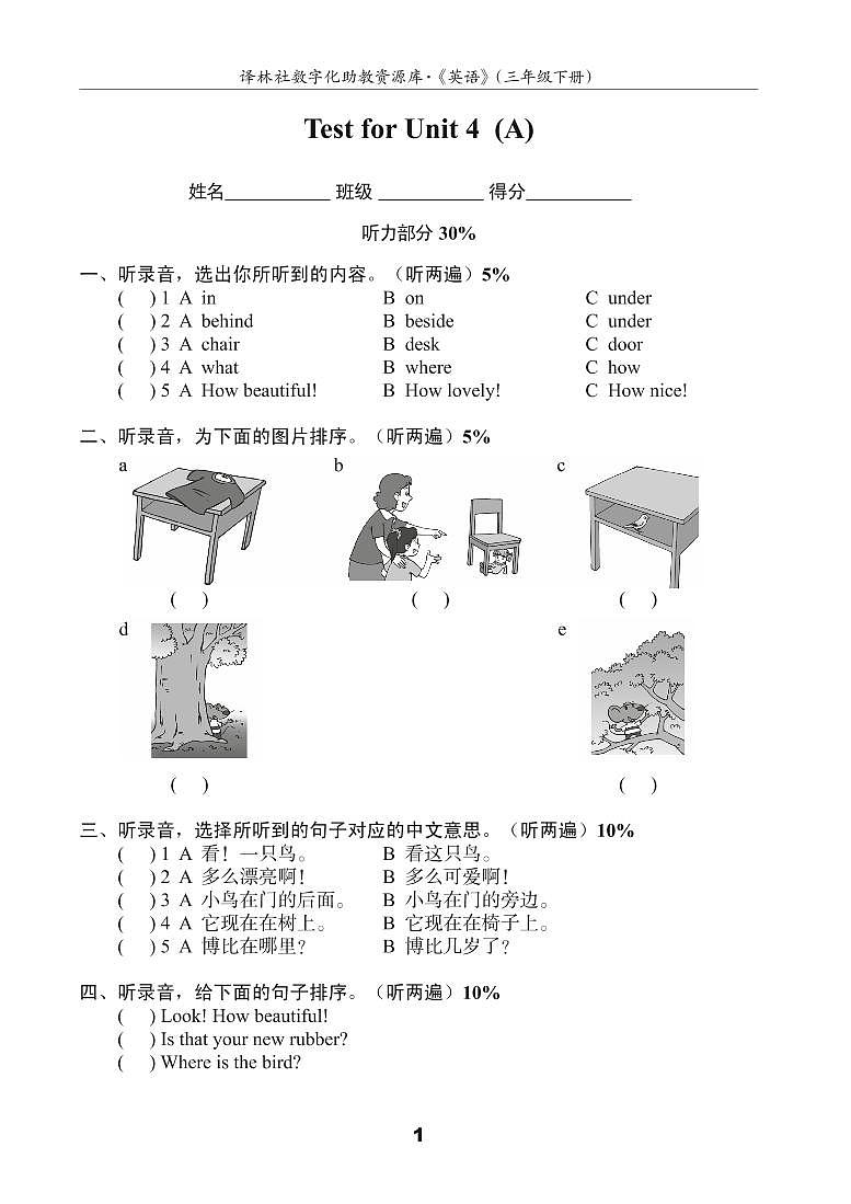 译林英语三年级下册3BU4测试卷(A)01