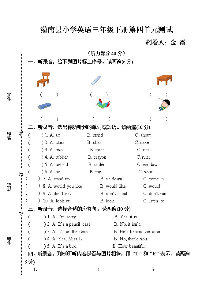 译林英语三年级下册3B第四单元测试卷01
