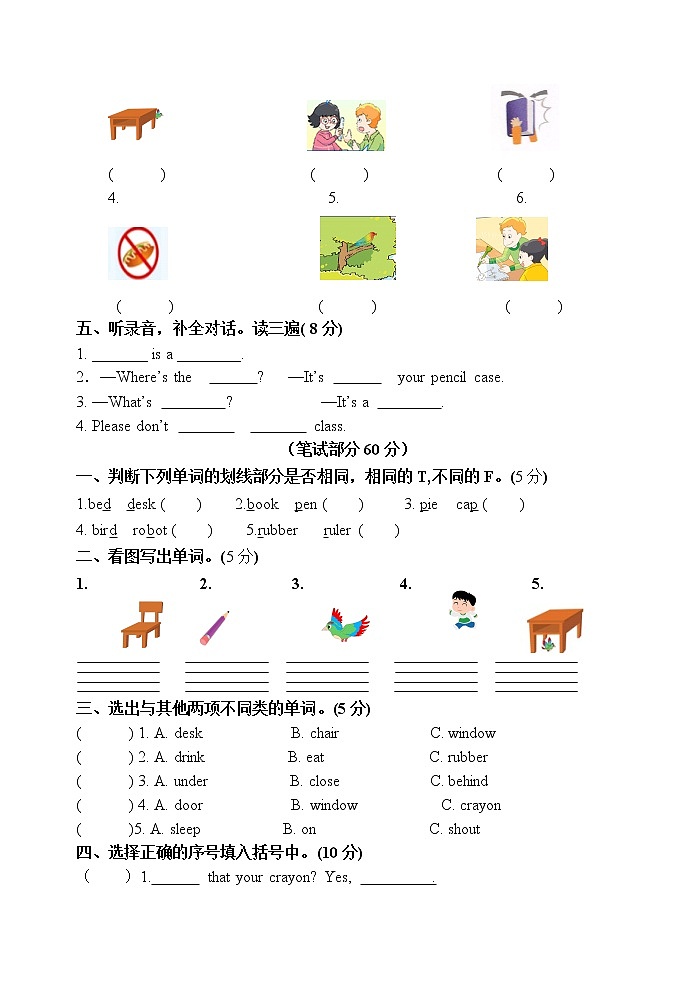 译林英语三年级下册3B第四单元测试卷02