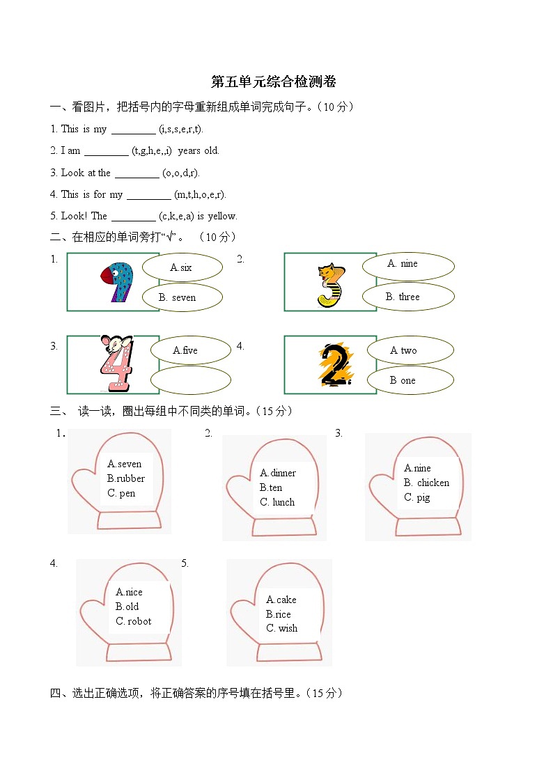 译林英语三年级下册3B英语单元测试卷-Unit5苏教译林（新改版）01