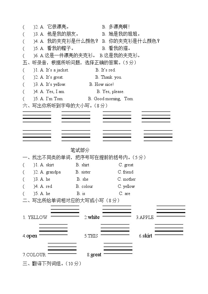 译林英语三年级下册3A U5-U6练习卷02