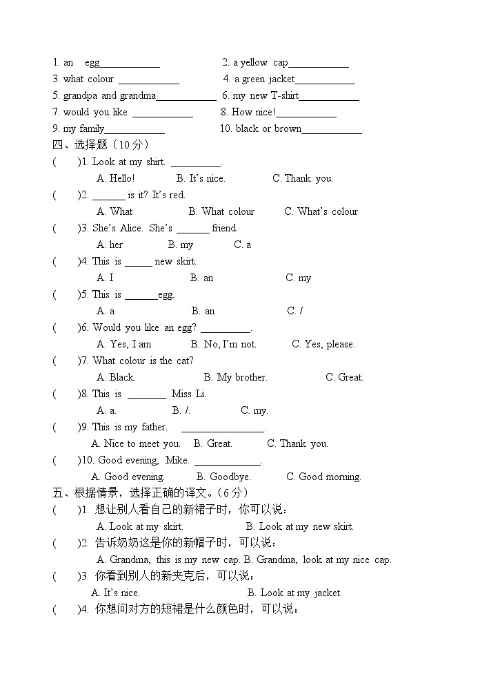 译林英语三年级下册3A U5-U6练习卷03