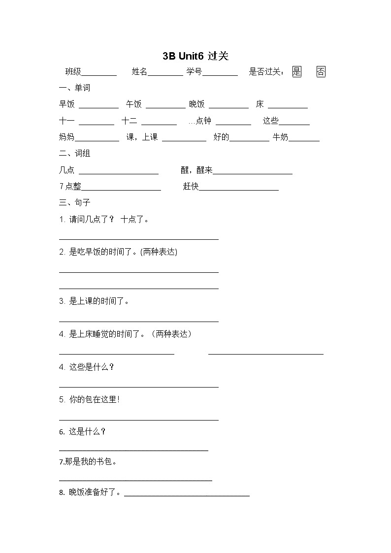 译林英语三年级下册3B Unit 6过关 试卷01