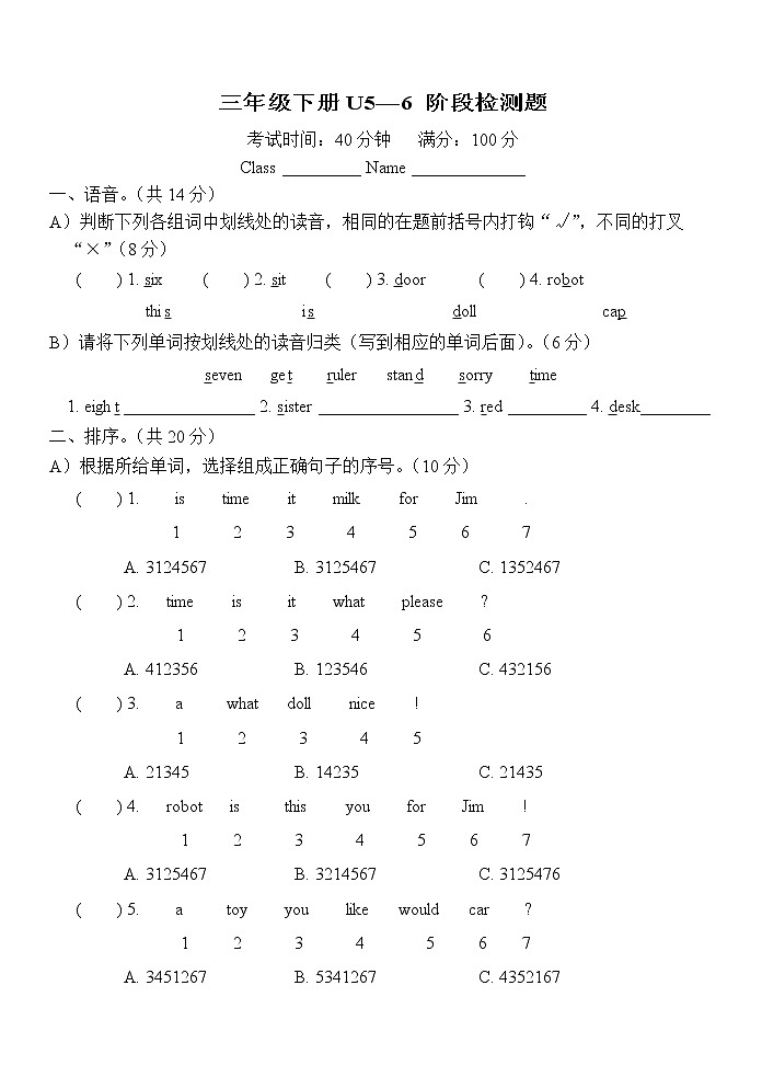 译林英语三年级下册3BU5-6阶段卷01