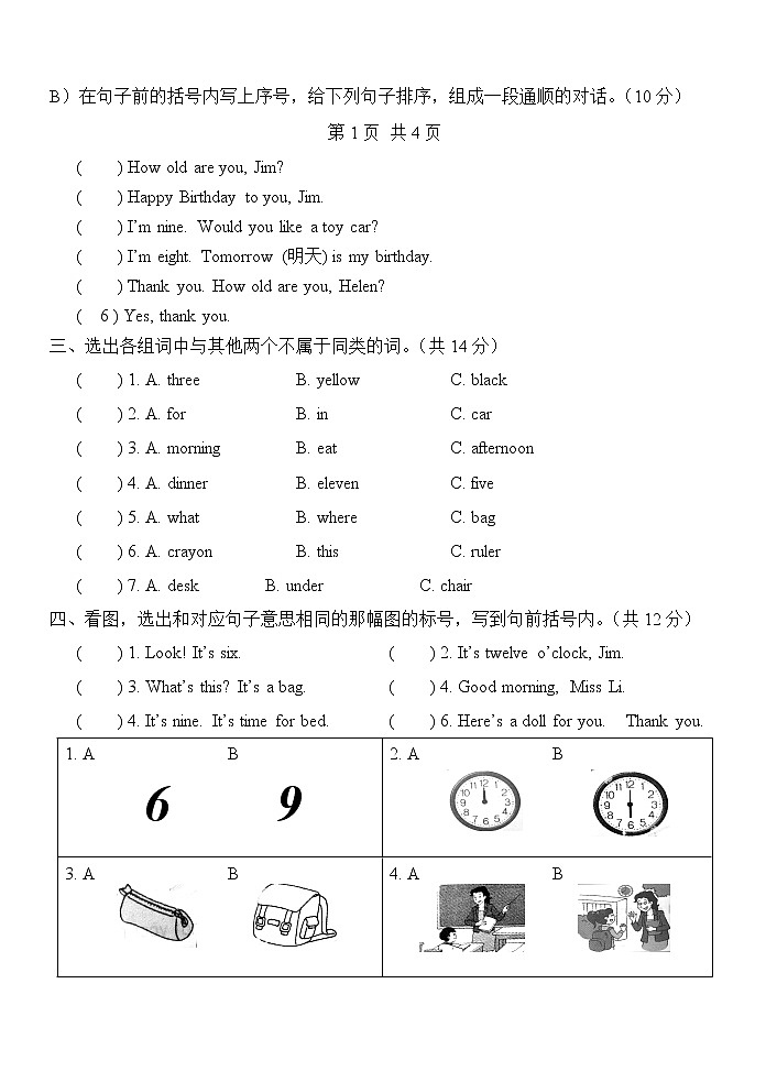 译林英语三年级下册3BU5-6阶段卷02