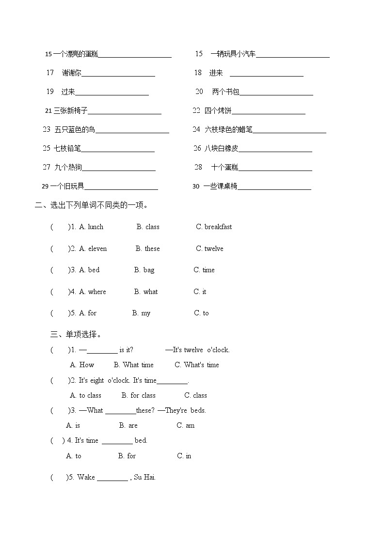 译林英语三年级下册3BUnit 6 What time is it 三年级英语下单元测试03