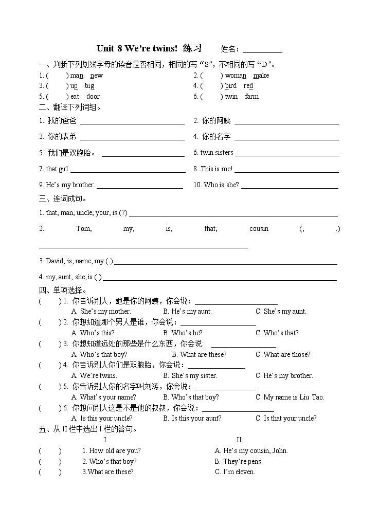 译林英语三年级下册3BUnit8练习01