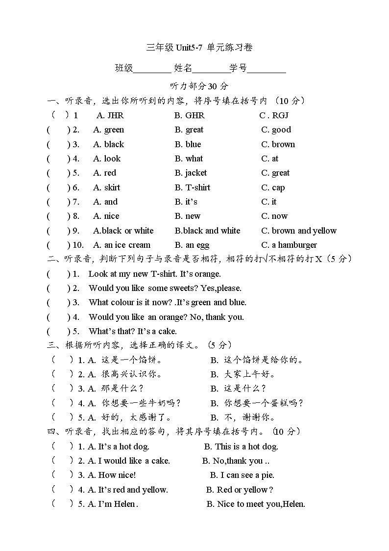 译林英语三年级下册3B5-7单元练习卷01
