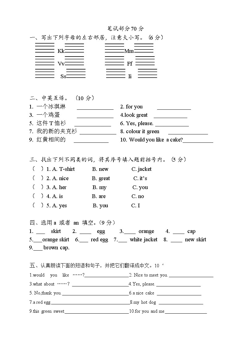 译林英语三年级下册3B5-7单元练习卷02