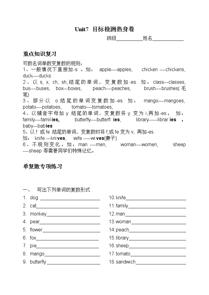 译林英语三年级下册3BUnit 7 目标检测热身卷01