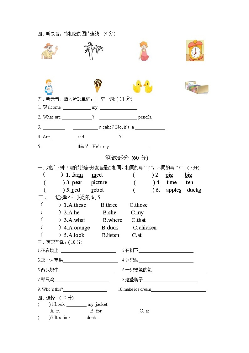 译林英语三年级下册3B第七单元测试题02