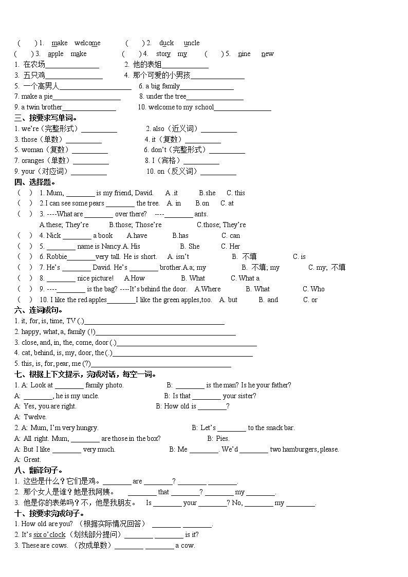 译林英语三年级下册3B3B 第七、八单元综合练习01