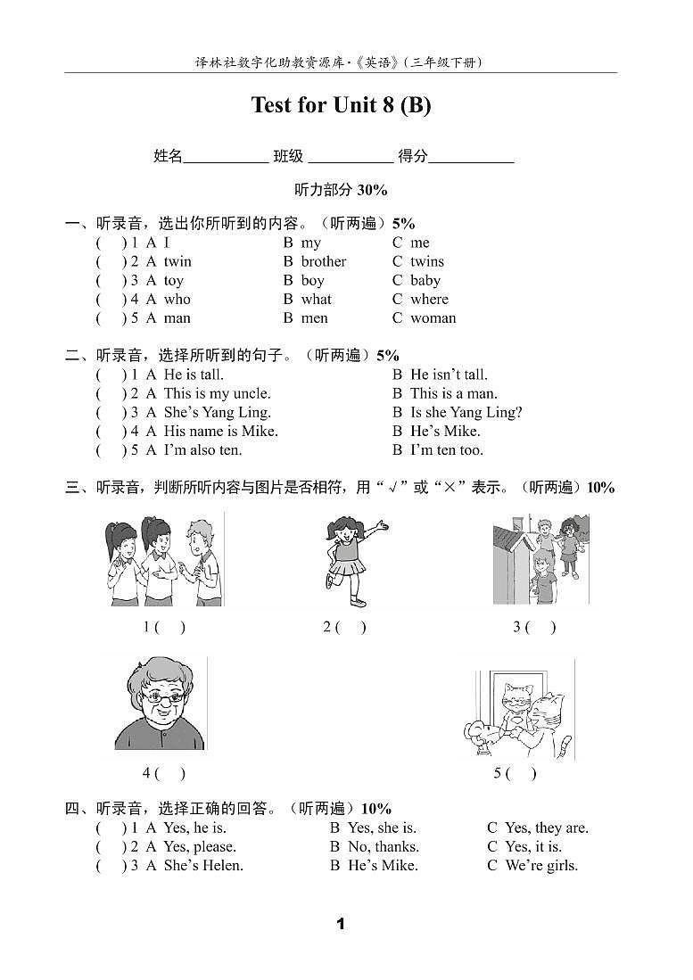 译林英语三年级下册3BU8测试卷(B)01