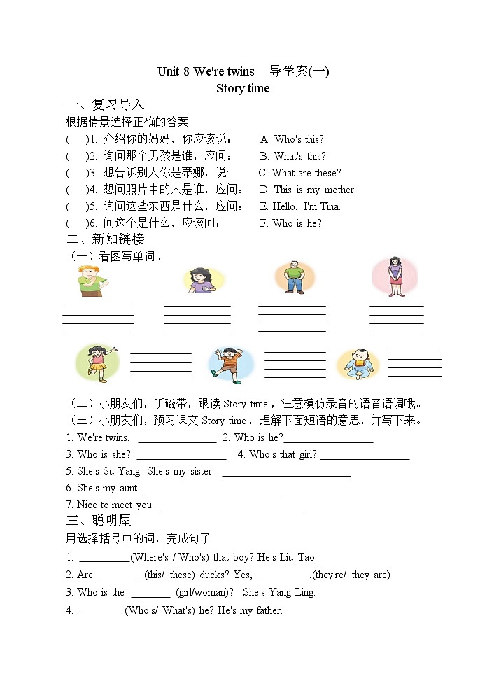 译林英语三年级下册3BUnit 8 试卷01