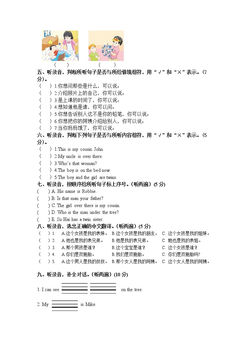 译林英语三年级下册3B第八单元试卷02